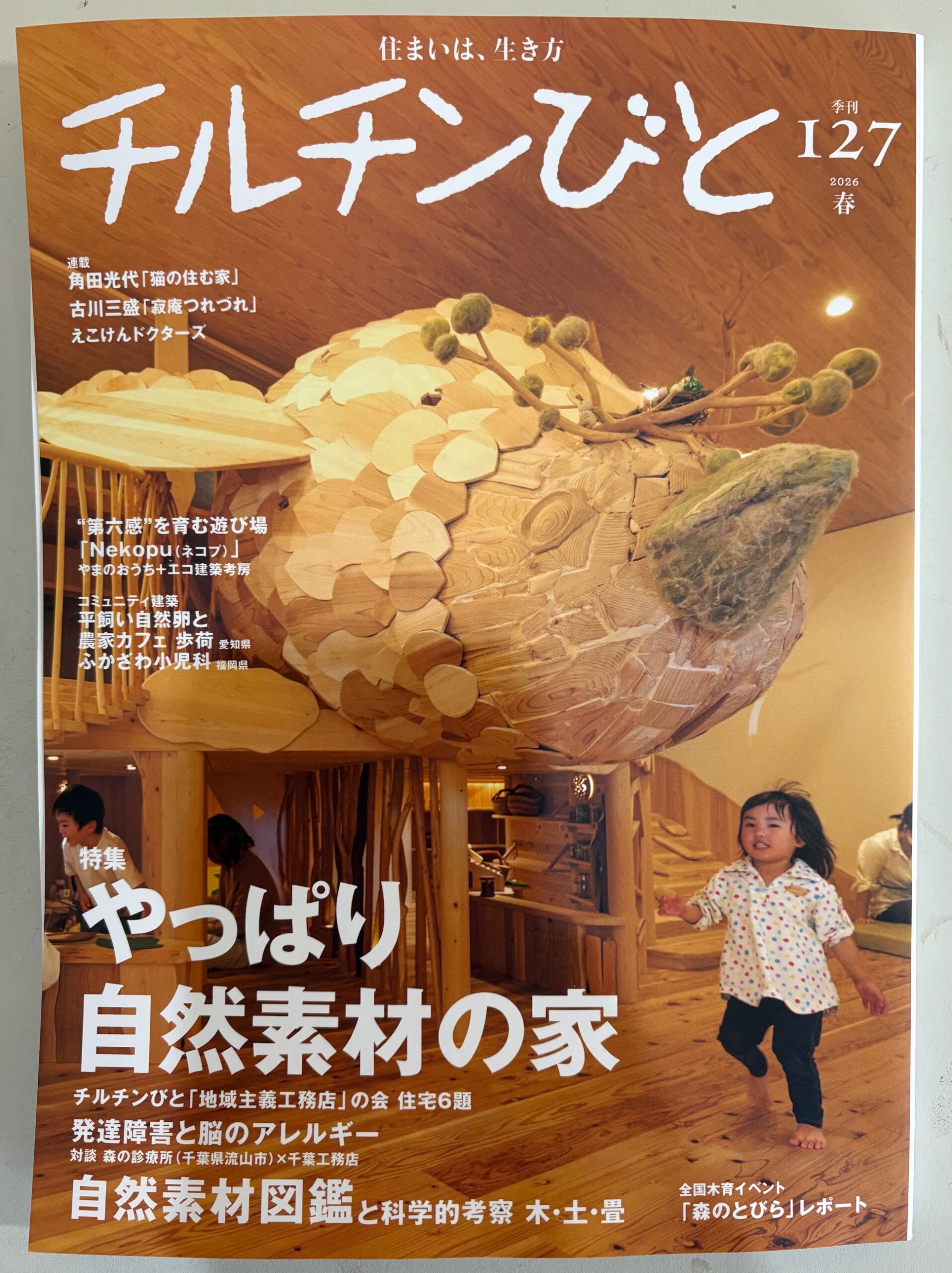 チルチンびと127号