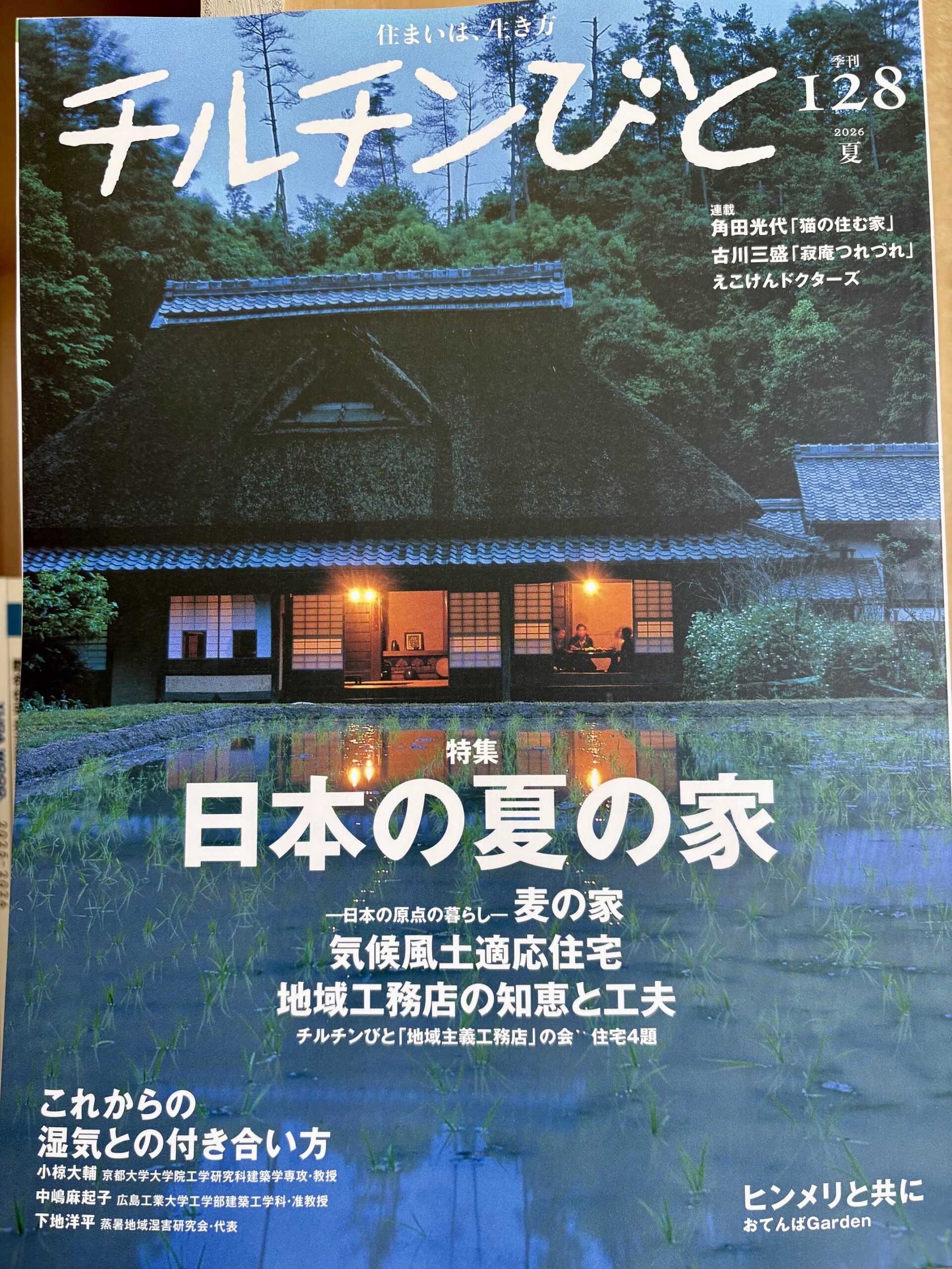 チルチンびと128号